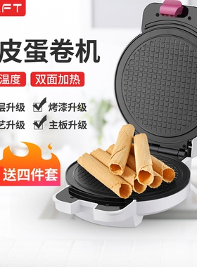 KOLFT家用脆皮蛋卷机安全恒温电