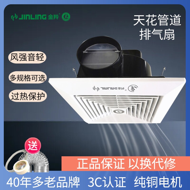 金羚排气扇10寸天花12管道式天花