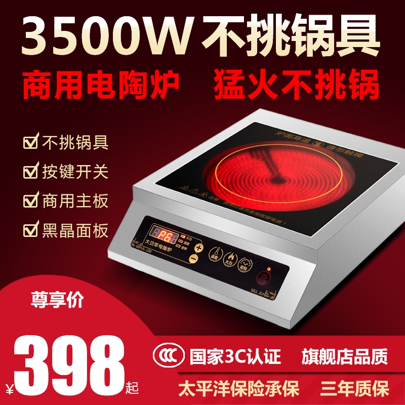 商用电陶炉3500W爆炒家用大功率