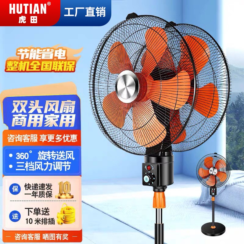 双头风扇360度旋转摇头商用落地