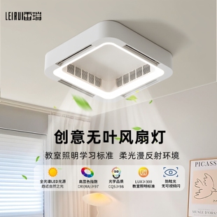 方形卧室无叶风扇灯客厅餐厅家用眼吸顶灯一体吊扇灯智能全光谱护