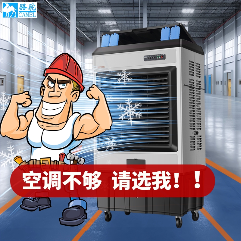 骆驼工业冷风机大型空调扇工厂车