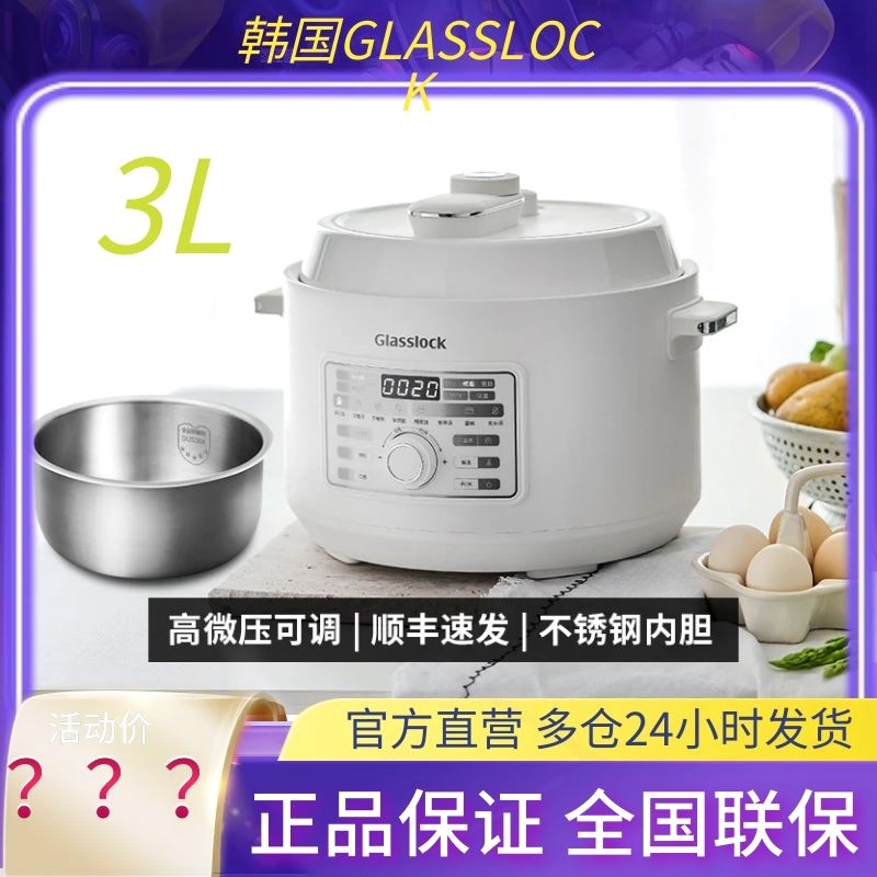 Glasslock电压力锅不锈钢内胆家升智能无涂层电饭煲用高压锅小型3