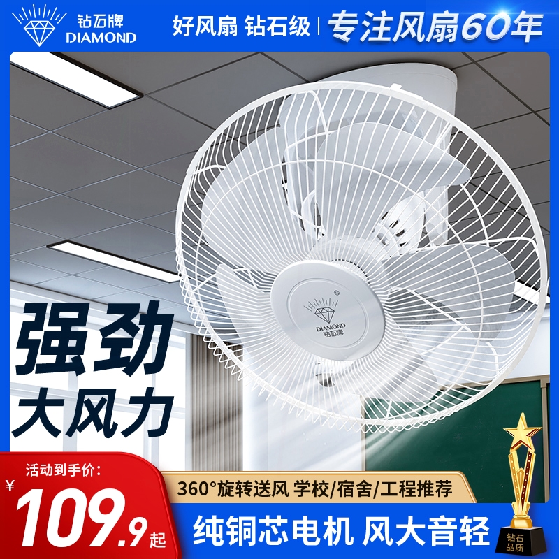 钻石牌楼顶扇家用遥头吊扇工业吸