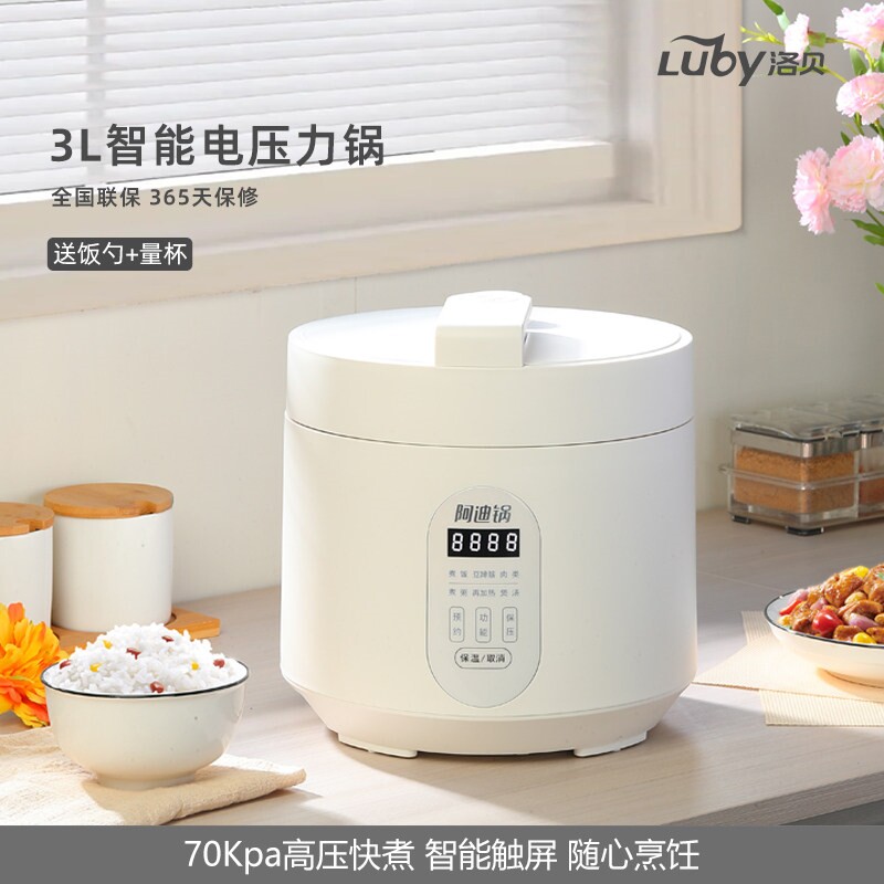 Luby/洛贝 LBA-3EPP02阿迪锅智能预约电压力锅小型1-2-3人L高压锅