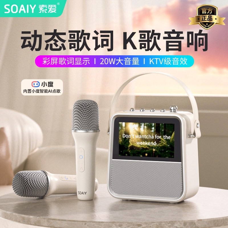 SOAIY索爱BK02歌词音箱家用唱k歌话筒一体家庭ktv蓝牙音响麦克风,影音电器,无线/蓝牙音箱,淘宝优惠券,粉丝福利购,淘宝优惠卷
