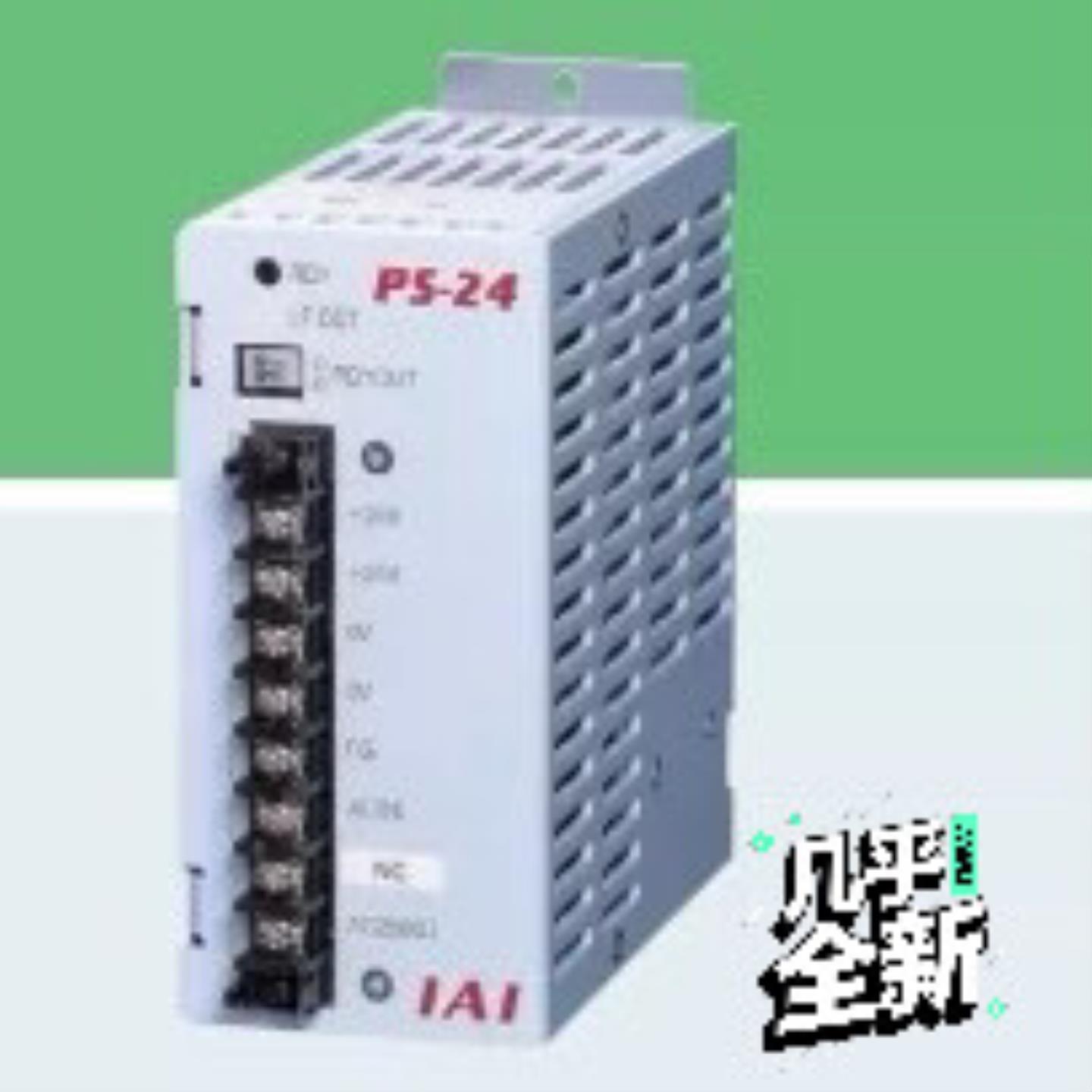议价日本 IAI 电源日本 IAI 艾卫艾 电缸用 DC24V
