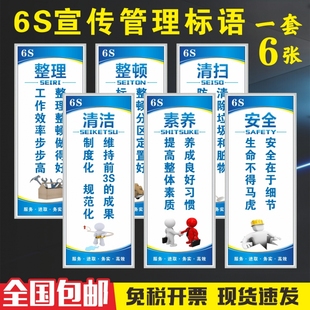 5S6S管理标准标语工厂车间安全品质消防仓库标语企业文化宣传墙贴