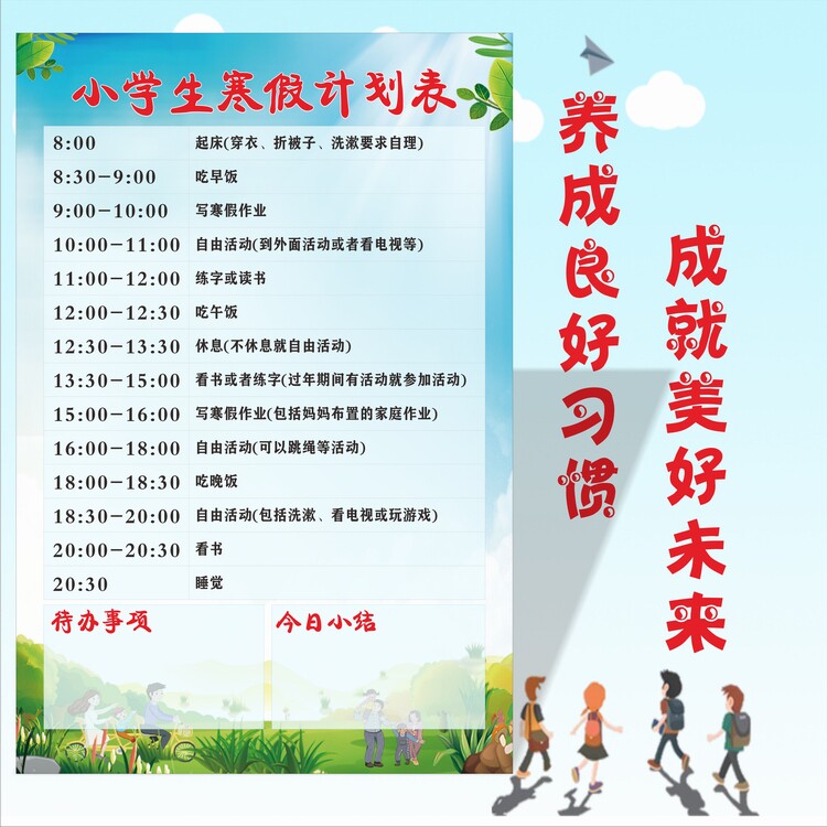 儿童成长自律表寒暑假期作息时间管理表学习计划表可擦写墙贴纸
