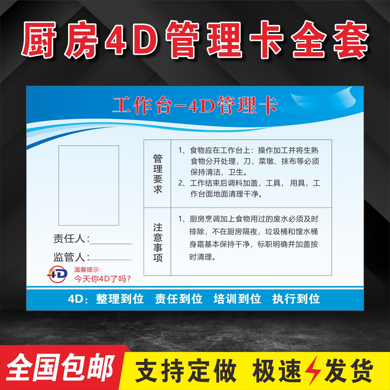 厨房4D管理卡食堂管理责任标识牌图片
