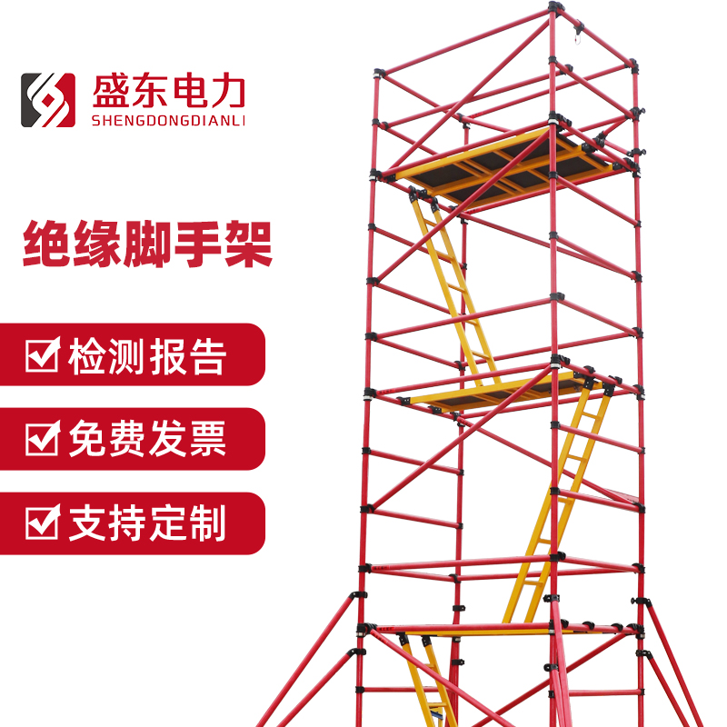 绝缘脚手架可移动爬梯电工检修升降平台快装脚手架电力安全脚手架