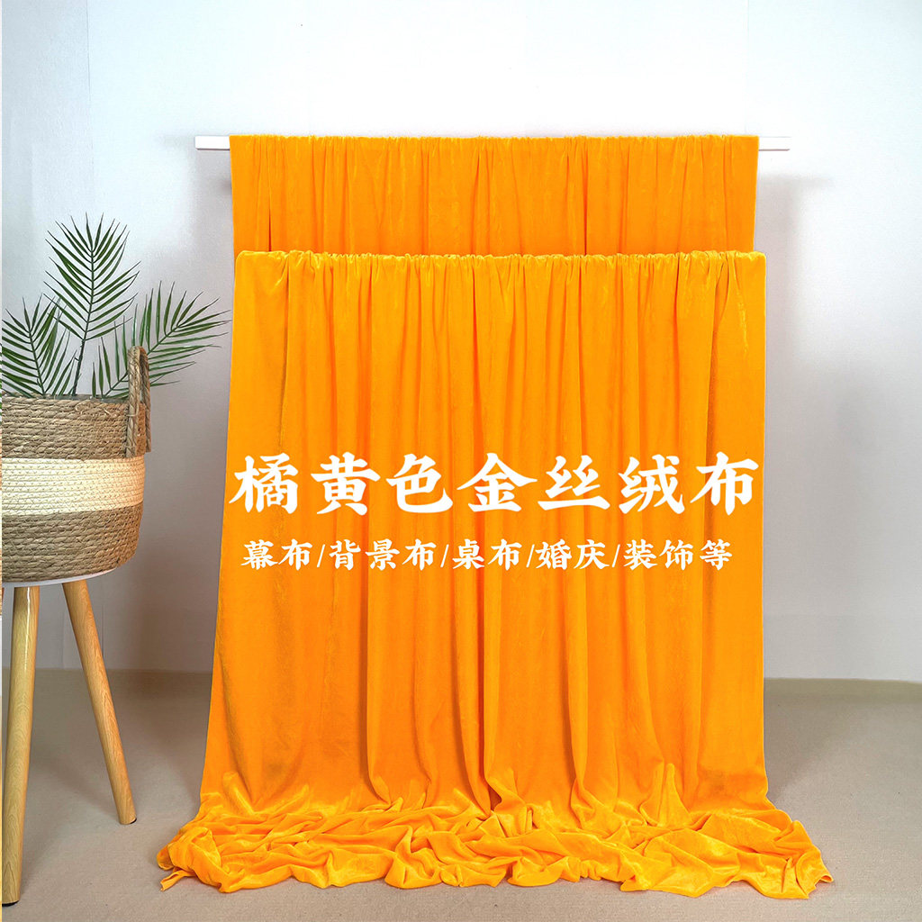 橘黄色丝绒布佛堂毛面金黄布祠堂桌裙背景布会议桌布舞台幕布定制