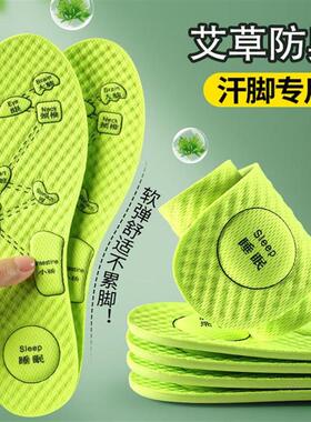 艾草防臭留香鞋垫夏天吸汗透气汗脚专用软弹舒适男士不累鞋垫夏季
