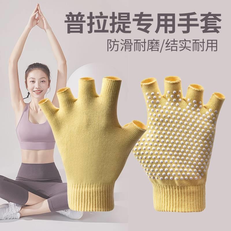 普拉提手套防滑专业女初学者高空中瑜伽训练运动健身防磨专用半指