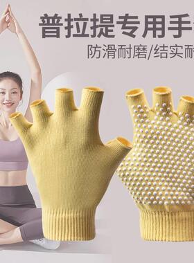 普拉提手套防滑专业女初学者高空中瑜伽训练运动健身防磨专用半指