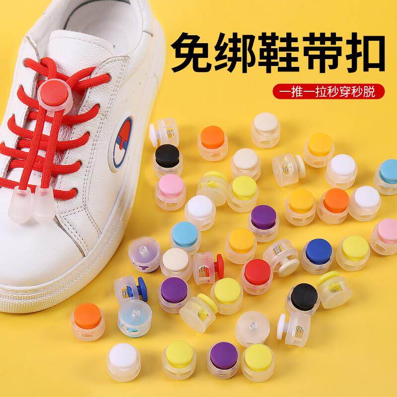 懒人鞋带扣免系鞋带防掉固定器新款弹力配件免绑儿童成人弹簧卡扣
