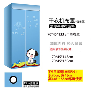奥克斯干衣机布罩家用方形烘干机支架外罩牛津布外罩70长45宽布罩