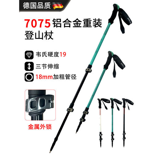伸缩铝合金防滑爬山徒步登山棍