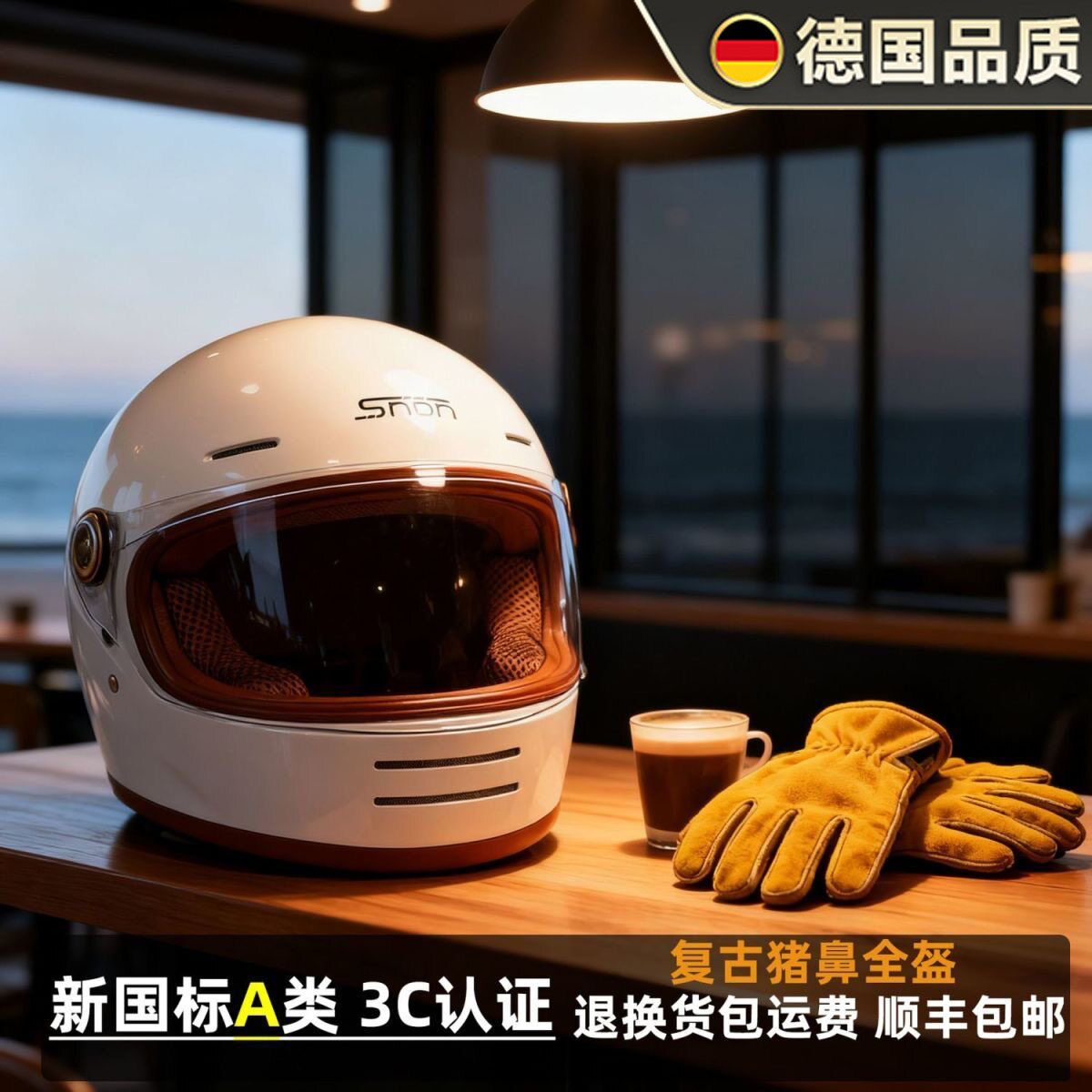 德国3C认证摩托车头盔复古巡航机车盔男女四季骑行冬季保暖安全盔