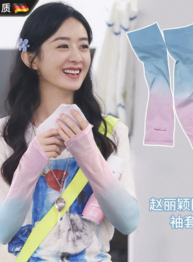 明星同款冰丝防晒夏季手臂套袖