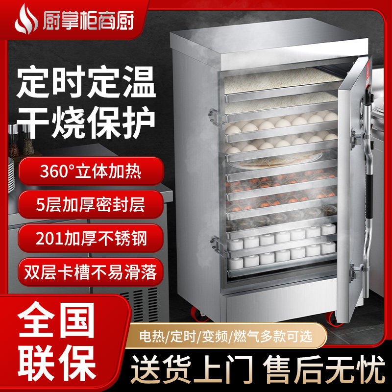 厨掌柜商厨门定时蒸饭柜商用饭店食堂专用智能定时大容量控温蒸箱