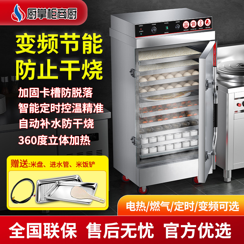 厨掌柜蒸饭柜商用电蒸箱全自动食堂小型蒸米饭馒头包子燃气蒸包炉