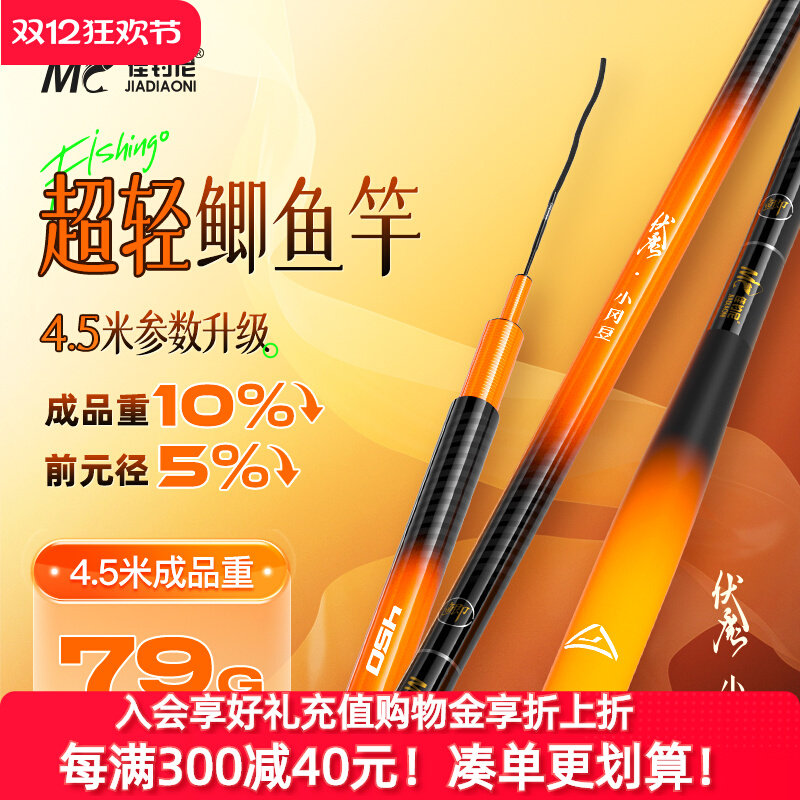 名伦鱼竿旗舰轻量鲫超细硬