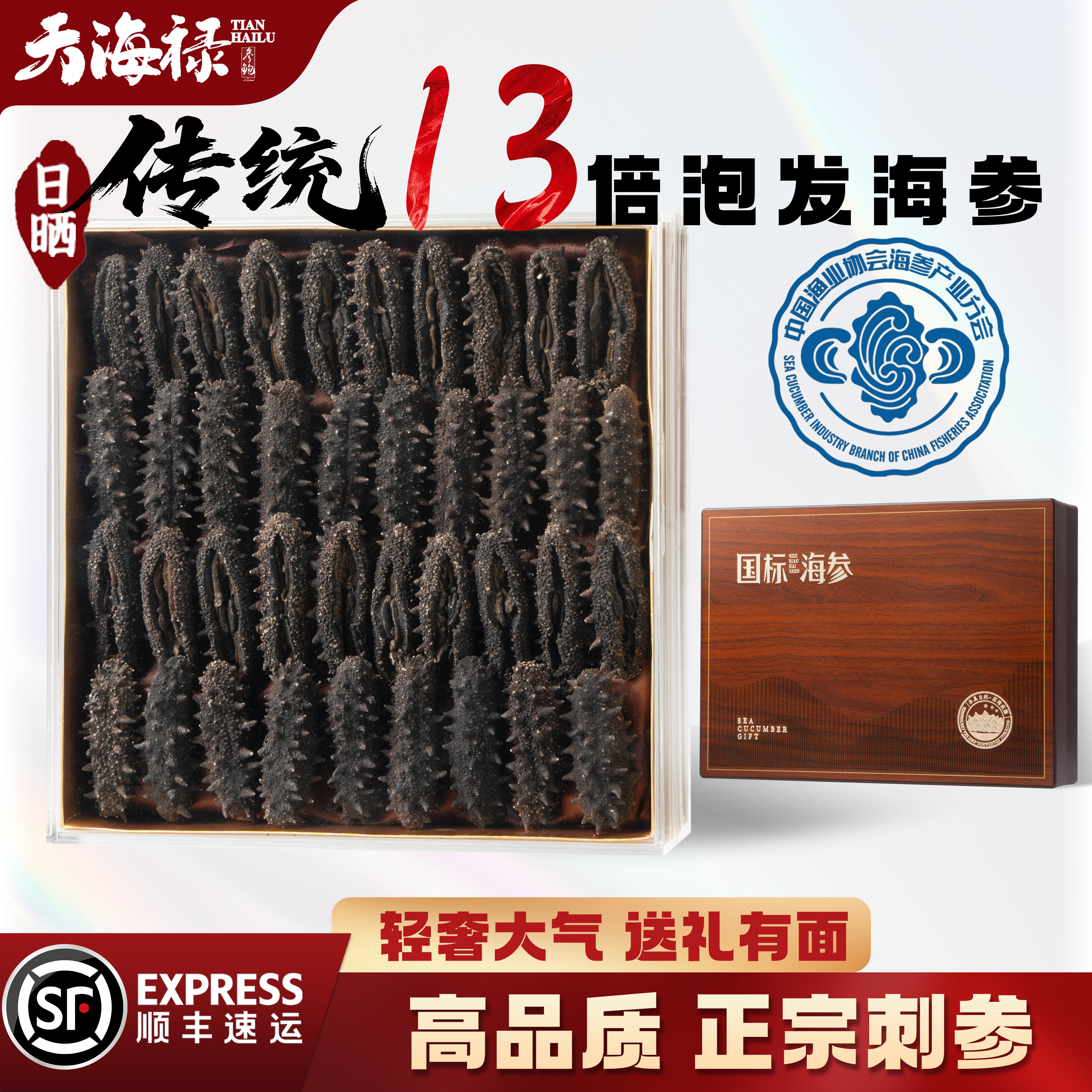 天海禄大连淡干海参干货礼盒