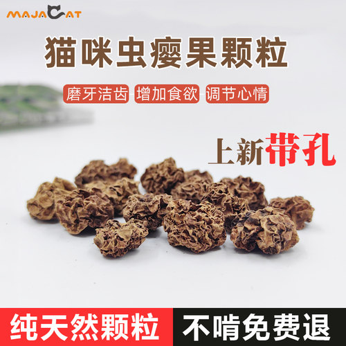 猫咪虫瘿果颗粒不啃免费退