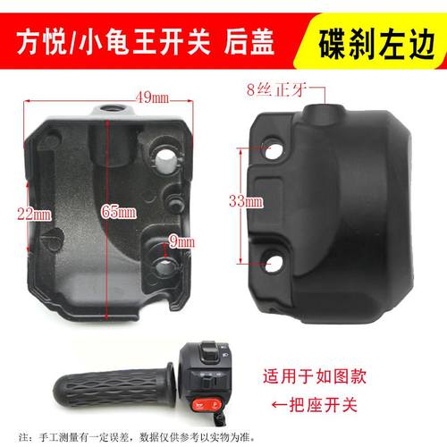 雅迪绿源电动车配件大全方型把座后壳爱玛牛系鼓碟刹开关组合后盖