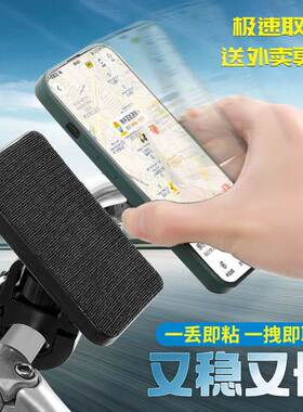 新款一丢贴手机架外卖骑手专用电动车手机架导航手机机支架魔术贴