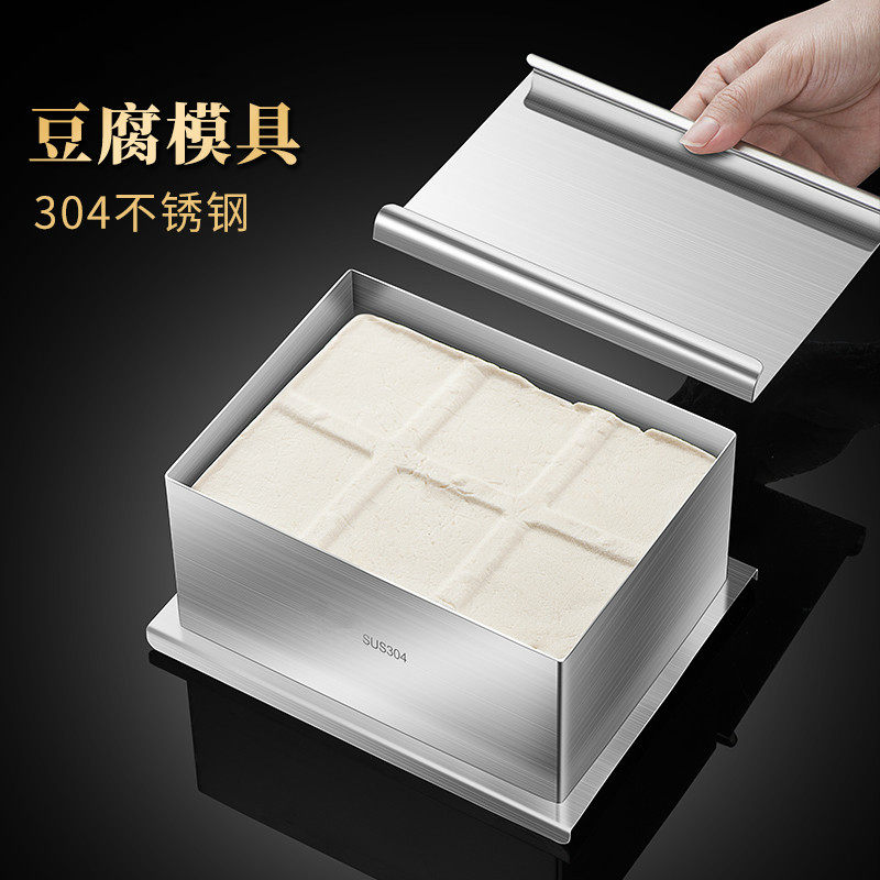 304不锈钢做豆腐模具家用 自制压内脂豆腐框压板盒子工具全套
