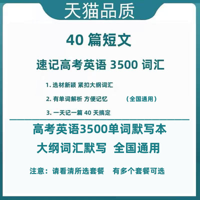 40篇搞定高考英语3500词汇