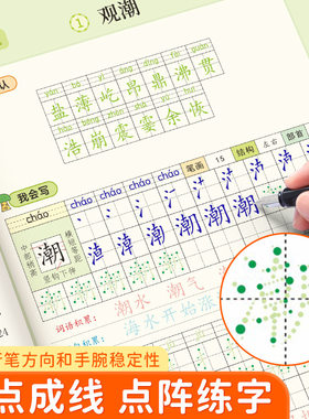 【12.8元/本 23.8元/2本】【暑期爆款】【点阵字头本】一年级同步练字帖二三年级人教版语文上下册笔画练發