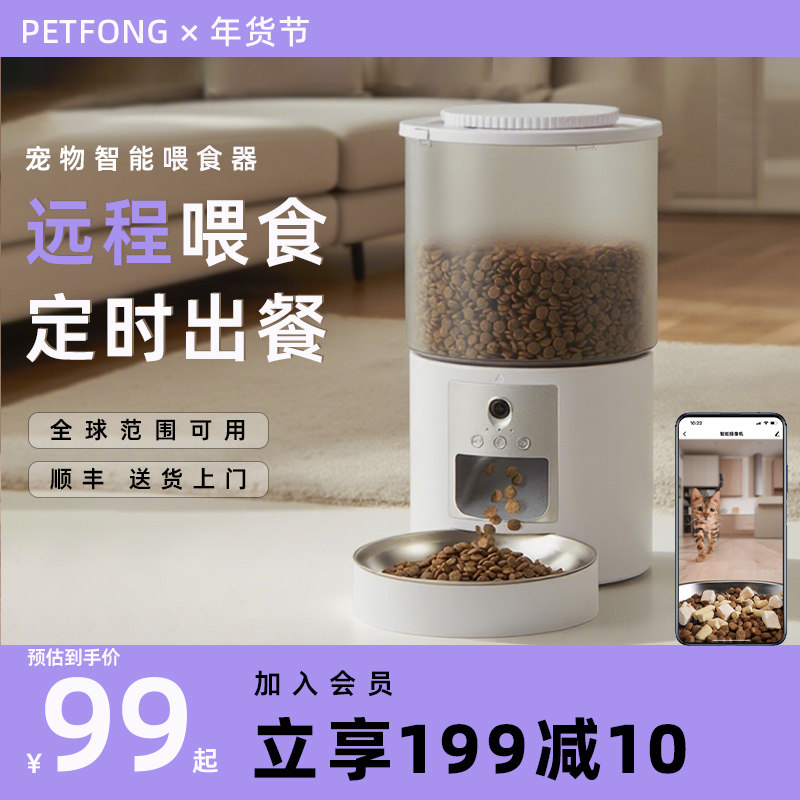 petfong 宠物智能自动喂食器猫咪定时定量狗狗可视免费回放投食机