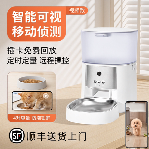 视频免费回放 视频可见食物盘 定时远程出粮
