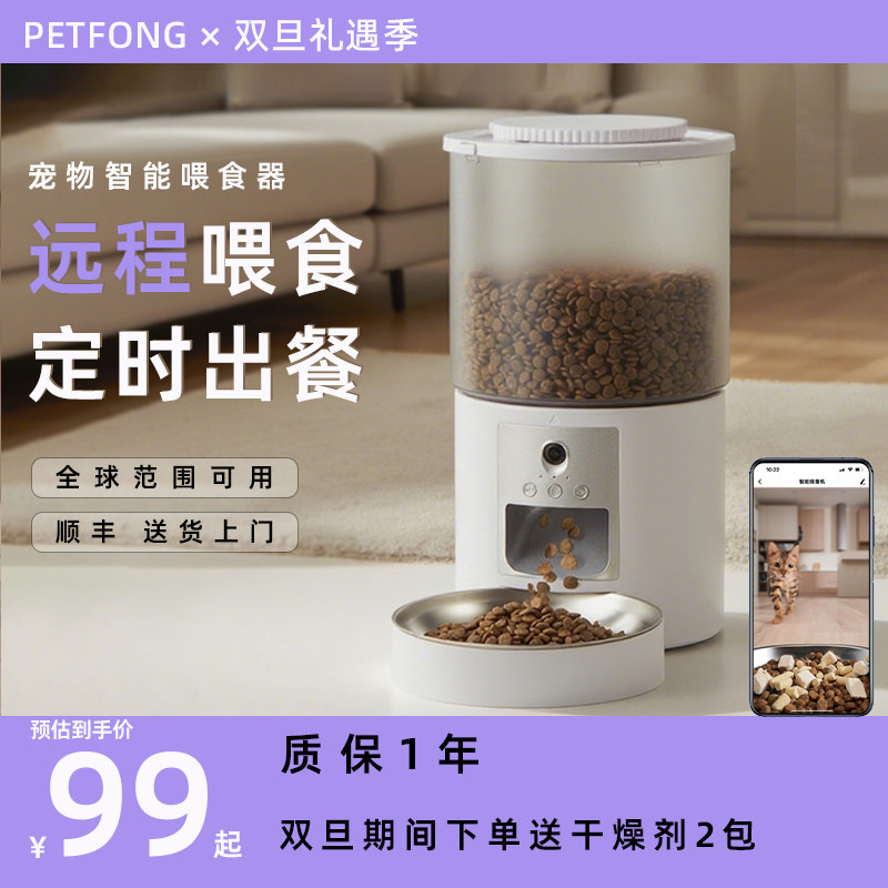petfong 宠物智能自动喂食器猫咪定时定量狗狗可视免费回放投食机