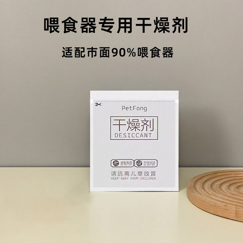 PetFong宠物智能喂食器专用防潮包投食机专用干燥剂6片装可用半年,宠物/宠物食品及用品,宠物智能喂食器,淘宝优惠券,粉丝福利购,淘宝优惠卷