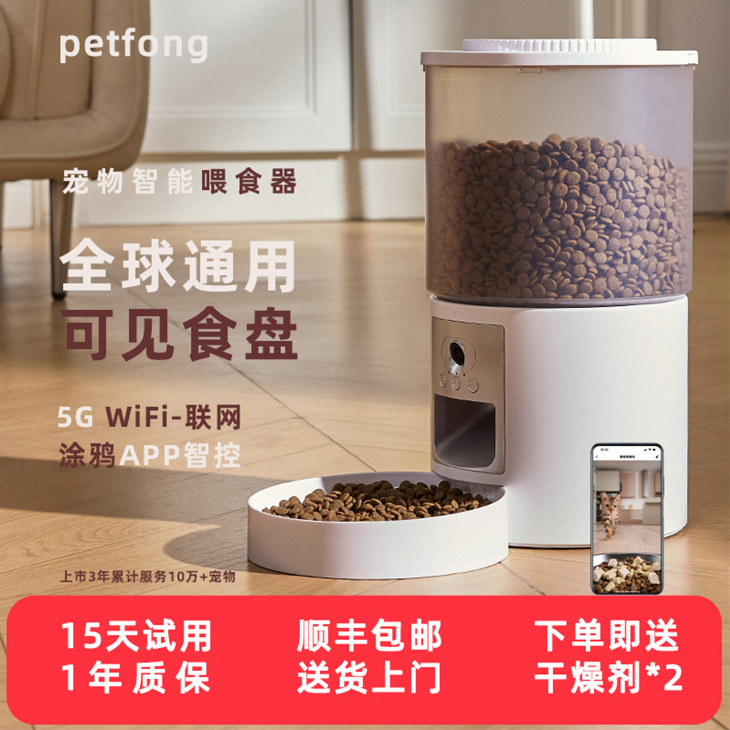 视频可见食盘喂食器全球通用款