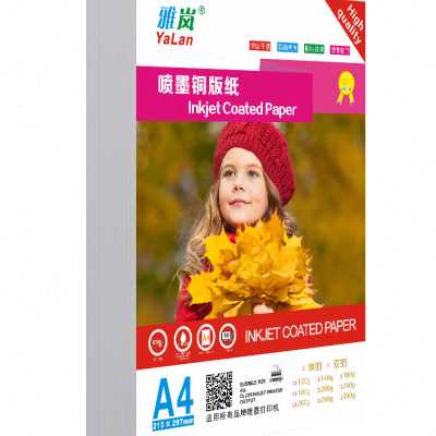 铜版纸a4相纸160g200g彩喷名片纸A3双面高光喷墨打印300g双面打印