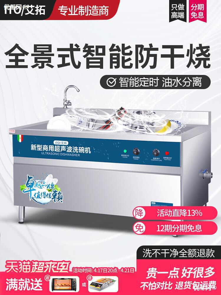 艾拓超声波洗碗机商用全自动 饭店食堂大型洗菜机洗碟机器刷碗机