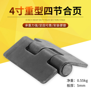 4寸加厚焊接合页重型四节合页车厢合页机械铰链脱销合页铁门折页
