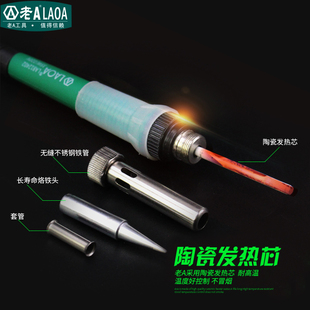 陶瓷内热式 耐氧化带防护套长寿命电烙铁 烙铁 60W 老A