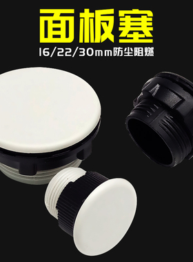 10个信号指示灯按钮开关面板塞孔塞帽配电箱柜堵头黑色灰色附配件