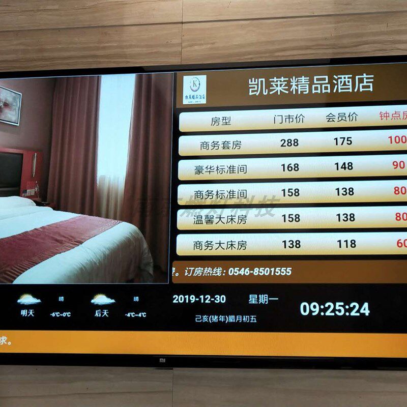 酒店房价牌液晶屏宾馆价格显示屏电子今日价目表电视报价牌展示牌