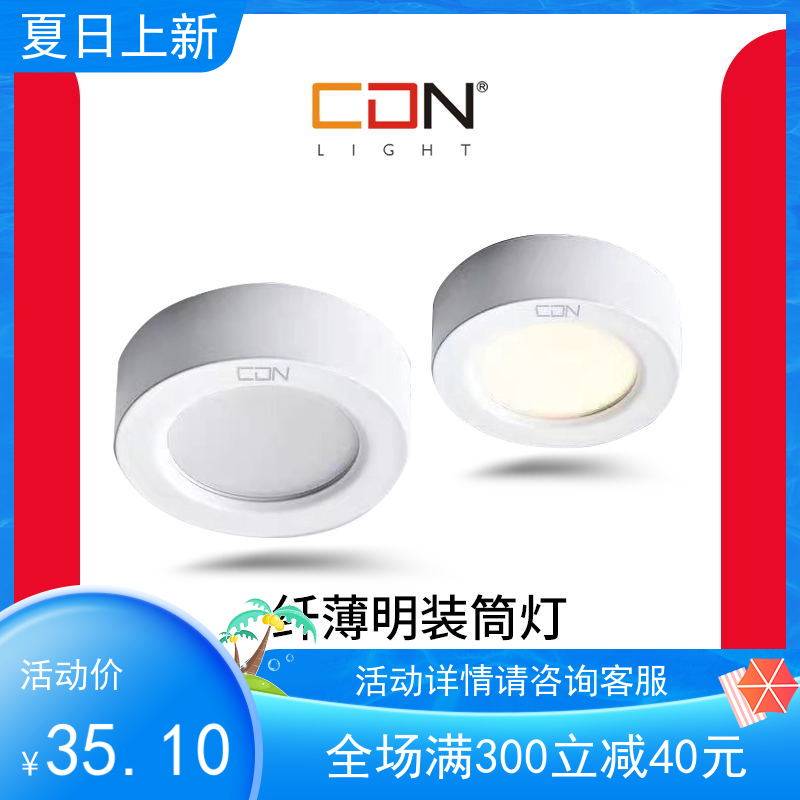 西顿照明明装筒灯led防眩超薄过道阳台明装射灯免开孔家用吸顶灯,家装灯饰光源,明装筒灯,淘宝优惠券,粉丝福利购,淘宝优惠卷