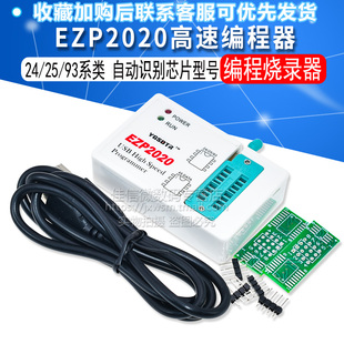EZP2020USB编程器 24/25/93/45FLASH主板路由液晶 Bois芯片烧录器