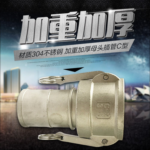 304不锈钢加重加厚型扳把式快速接头母头插管C型水管接头钢管快接