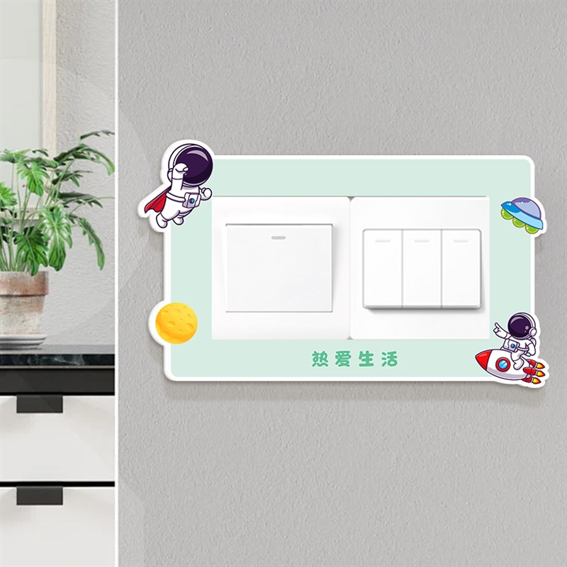 宇航员开关边框套美化灯开关保护套墙贴卡通创意防水插座遮挡装饰