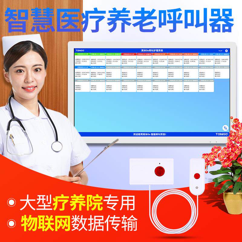 医院呼叫器养老敬老院院病房病床头紧急服务按铃医护学校诊所楼层